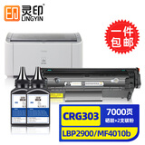 灵印适用佳能lbp2900硒鼓crg303 L11121E MF4010b FX9易加粉墨盒打印机碳粉盒 CRG303硒鼓高配版1个+2瓶碳粉