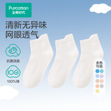 全棉时代开学必备儿童袜子无骨缝袜子5A级抗菌消臭吸汗男女童袜子 20 