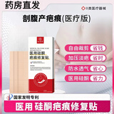 安乃修医用透明质酸钠硅酮疤痕凝胶剖腹产疤痕修复膏增生手术疤痕烧烫伤 1盒*3贴 九芝堂医用硅酮疤痕修复贴 药店发货