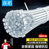 连拓 尼龙扎带自锁电脑扎线带 绑束线带绳理线器 电线整理带线扣固定夹线卡固线夹 约2.5*150mm*200根
