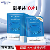 温碧泉（WETHERM）面膜男女护肤 玻尿酸保湿补水保湿清洁紧致抗皱改善松弛提拉淡纹 补水面膜10片装