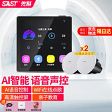 先科（SAST）G7 智能背景音乐主机3D环绕音吸顶音响立体声天花吊顶家用嵌入式组合套装 主机+丝膜高音钻石版版吸顶*2