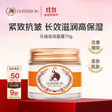 九朵云格丽松奇迹马油面霜70g 滋润紧致抗皱高保湿 进口男女生日礼物