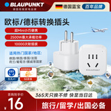 BLAUPUNKT蓝宝多国旅行插座/欧标转换插头/插座转换器/出国留学欧洲德国法国西班牙葡萄牙俄罗斯韩国泰国