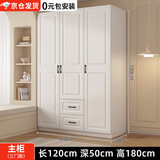 胜淳【包安装】衣柜卧室平开门简易木质收纳储物实用欧式大衣橱 120*180*50主柜【三门】