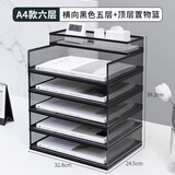 锦盼办公桌收纳置物架文件收纳盒办公用品文件架桌面书架多层大容量文件框文件夹A4A3纸资料档案整理架 A4升级版六层【横黑五层+顶层置物篮】 欧式