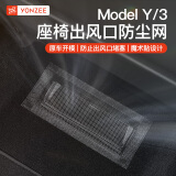 YZ适用特斯拉焕新Model3/Y座椅下出风口保护罩防堵装饰改装配件丫器 Model3/Y座椅出风口防尘网两个