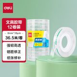 得力(deli)强韧型透明胶带 8mm*40y高粘小胶带 开学必备学习用品 错题整理学生文具 12卷/筒 办公用品 30002