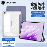 JPLAYER华为MatePad保护套23款标准版/柔光版 MatePad Air11.5英寸平板保护壳全包皮套轻薄便携TPU薰衣草