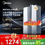 美的（Midea）16升燃气热水器天然气节能 【国补立减15%】三驱水伺服恒温 大水量MK6升级款 JSQ30-MK6S
