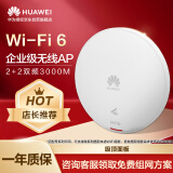 华为企业级无线AP接入点1ax室内型,2+2双频 5g家用企业级3000M智能天线无缝漫游