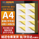 苏拉达A4/40不干胶打印纸内分割 标签贴不干胶贴纸 喷墨标签打印贴纸直角10枚/张(105*59.4mm)BQ-0043