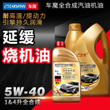 车魔车魔PAO全合成机油纳米陶瓷抗磨特种润滑油烧机油SN级发动机 5w-40 1L