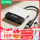 毕亚兹 Switch视频采集卡NS便携底座USB3.0采集器游戏直播录制连接iPad平板笔记本电脑电视扩展坞配件