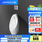九牧（JOMOO）小便斗男士壁挂式墙排陶瓷小便池抗菌防臭感应机械可选小便器 【智能感应电源预埋】J13071