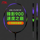 李宁（LI-NING）【高端战拍】李宁羽毛球拍全碳素进攻拍战戟8000雷霆80系列单拍 4U锋影900new【大师赛限量套装】