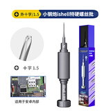 维修佬 手机拆机工具螺丝刀小钢炮螺丝批 十字六角磁性迷你维修钟表眼镜 小钢炮螺丝刀【十字1.5】