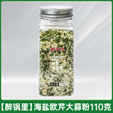 味妃十三香黑白胡椒研磨麻辣鲜调味王守义厨房香料烧烤调味料撒料提味 海盐欧芹大蒜粉110克