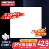 奥克斯（AUX）2024新款集成吊顶厨房灯嵌入式300x300x600x600卫生间吸顶平板灯 【新款铝边框】30x30白边24w