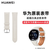 华为（HUAWEI）手表原装watch3丨GT丨GT2丨2e丨Pro丨buds真皮运动氟橡胶原装表带 华为原装表带 真皮凝霜白-尖尾 22mm口径）简装 watch3/GT/GT2/GT2E/Pro
