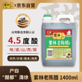 紫林 醋 老陈醋 山西酿造食醋 1.4L 山西特产