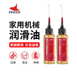 赛领（CYLION）润滑油机械防锈链条跑步机缝纫机油电风扇轴承门锁机器家用骑行装备 2瓶装