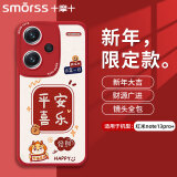 Smorss 适用红米note13pro+手机壳Redmi note13pro+全包保护套彩绘新年小羊皮男女硅胶防摔软壳 万柿兴龙