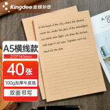 金蝶（kingdee）A5信纸信封 牛皮40张横线信纸信封稿纸复古手写书信横线空白简约文艺小清新感谢信情书信纸