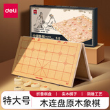 得力（deli） 中国象棋实木高档套装成人折叠棋盘学生儿童大号棋子木质相棋 超大-实木棋-折叠盘(直径4.8CM)