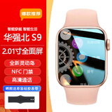 【25年新款S9】智能手表男华强北iwatchS9promax多功能运动计步跑步德国品质初高中学生男女情侣款 X6P粉色 同步全功能-高清大屏-续航升级