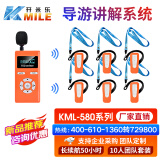 开米乐（KAIMILE）导游研学无线讲解器一对多耳机适合多人团队参观接待工厂观摩无线教学解说系统设备KML-580 1发射机+10接收耳机+充电器