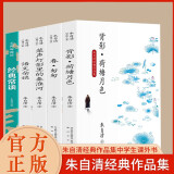 朱自清全集原著正版全套共5册 完整版无删减朱自清经典文学作品全集名家散文集精选初中生高中必读课外阅读书籍语文阅读书目经典常谈语文杂谈背影荷塘月色春匆匆桨声灯影里的秦淮河