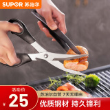 苏泊尔SUPOR 不锈钢厨房剪刀多功能食物烤肉鸡骨剪子 KE09P2