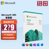 微软（Microsoft）office 365正版办公软件2021学生家庭终身版Win\/MAC电子版密钥 M365家庭版【1年电子秘钥】订阅 【含发票】发送秘钥