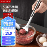 美厨（maxcook）304不锈钢肉丸子制作器 肉丸勺虾滑模具压鱼丸勺 配勺子MCPJ5343
