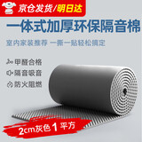 鉴道隔音棉墙体自粘吸音棉室内隔音板墙门窗卧室ktv消音棉海绵