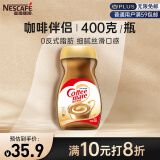 雀巢（Nestle）咖啡粉速溶奶茶咖啡伴侣植脂末奶精粉学生工作族瓶装400g