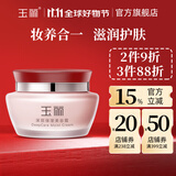 玉丽（EFFI） 【官方旗舰正品】深层保湿美容膏15g素颜霜面霜粉底膏隔离遮瑕膏 深层保湿美容霜45g