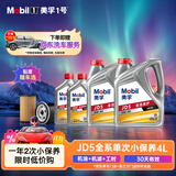 美孚（Mobil）京东养车纵驰版JD5净享清洁保护APISN粘度随车选4L机油单次保养卡