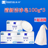 满婷（MANTING）除螨清新洁净香皂洗脸洁面皂男士女士沐浴爽肤肥皂深层清洁除螨皂 清新洁净皂 100g 3块