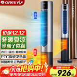 格力（GREE）暖风机冷暖两用塔扇家用冷暖风机摇头无叶风扇暖风机卧室客厅落地扇智能遥控电暖器 FL-1001RBag