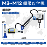 西菱（WDM）数控触摸屏全自动攻丝机伺服摇臂数控电动攻牙机垂直万向扭力保护 触摸屏M3-M12垂直（0-625转速）