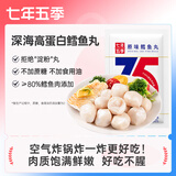 七年五季鳕鱼丸高蛋白深海鳕鱼丸健身即食代餐轻食肉丸解馋零休闲食品零食 高蛋白鳕鱼丸5袋300g