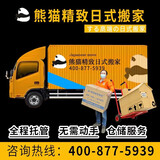 上海搬家公司日式搬家公司整理收纳打包钢琴搬运红木家具搬运家具拆装搬运仓库出租仓储寄存企业搬迁物流托运