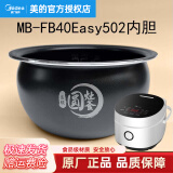 美的（Midea）美的原厂电饭煲内胆配件电饭锅匠银圆灶釜4L4升内锅不粘锅易清洗圆灶釜内胆蒸笼聚能内胆 MB-FB40Easy502内胆