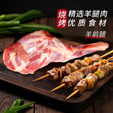额尔敦【草地羊】内蒙古锡林郭勒羔羊腿2.4斤 羊肉生鲜 烧烤火锅食材
