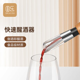 圆乐（circle joy）红酒醒酒器 装醒酒器家用倒醒酒器 快速醒酒器便携小巧倒酒器