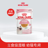 皇家猫粮 猫罐头猫零食猫湿粮宠物进口成猫主食软包罐头 通用粮 幼猫啫喱肉冻85g试用非卖品