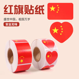 Touch Fish 五星红旗贴纸国旗脸贴纸中国心爱心儿童贴脸运动会国庆节假日球迷助威啦啦队 方形款25*37mm350枚