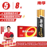 南孚5号电池8粒 五号碱性 聚能环4代 适用血压计/燃气表/遥控器/电子秤/挂钟/无线鼠标/计算器/玩具等